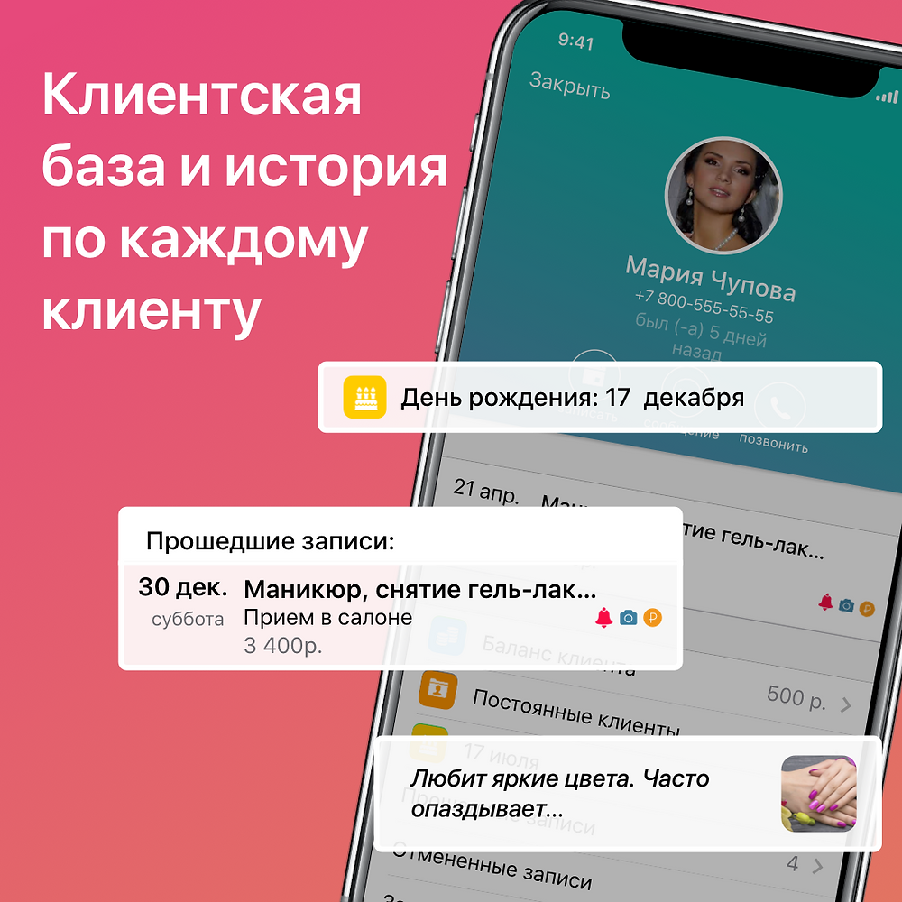 ?? Masters Salon: знайте всё о своих клиентах!