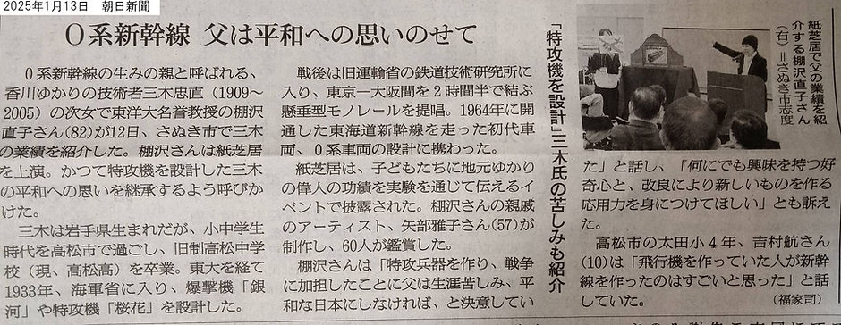 20250112 ニコニコ科学研究所＠志度公民館(朝日新聞).JPG