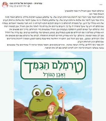 פרידה נוב_2.JPG
