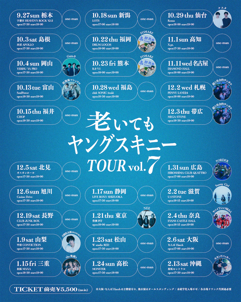 ヤングスキニー 老いてもヤングスキニーツアー vol.7