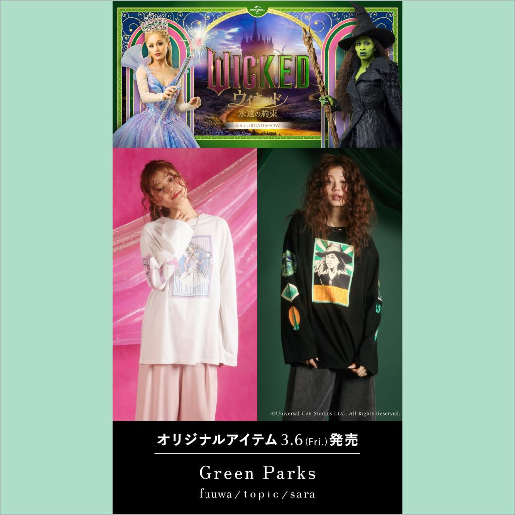 予告】《グリーンパークスフーワ》Green Parks×映画『ウィキッド 永遠
