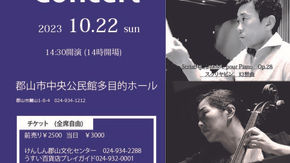 2023年　定期演奏会　vol.20