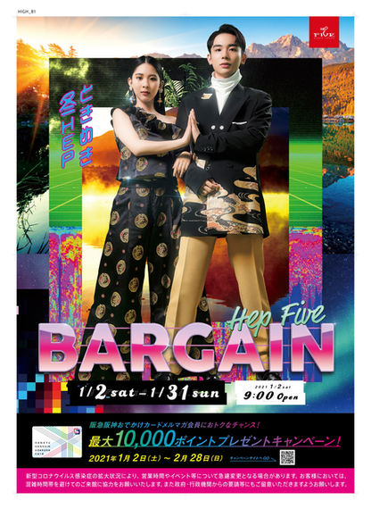 hep_bargainH_B1B3_1211fin_o2.jpg