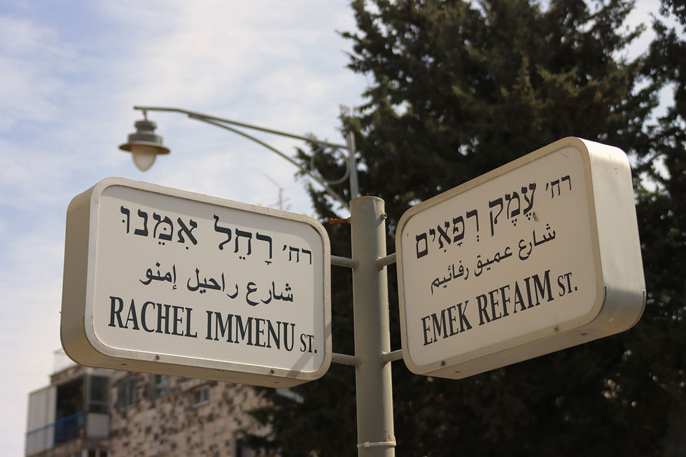 "מאיפה זה הגיע?" - והפעם: מה מקור השם: עמק רפאים
