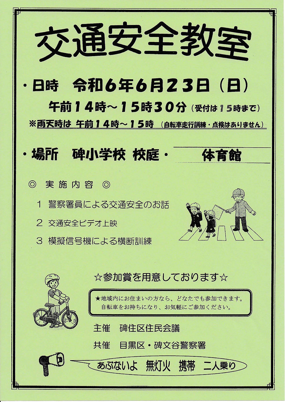 自転車安全教室2024_page-0001.jpg