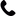 phone-receiver-silhouette (1)