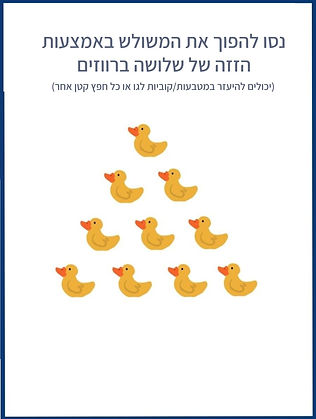 חידות לבידוד.jpg