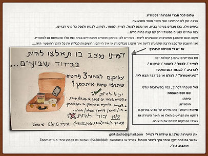 משימת השלושה.jpg