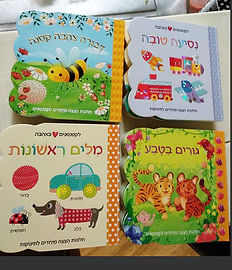 לקטנטנים באהבה