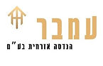 לוגו עמבר הנדסה אזרחית בעמ - לבן - מוקטן.jpg