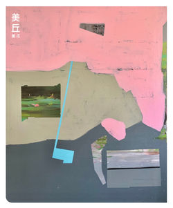 【停在最美的時刻】