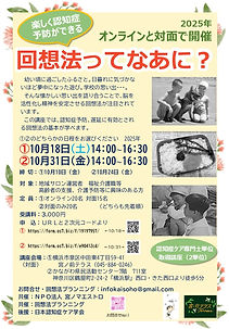 2025回想法ってなあに?ちらし