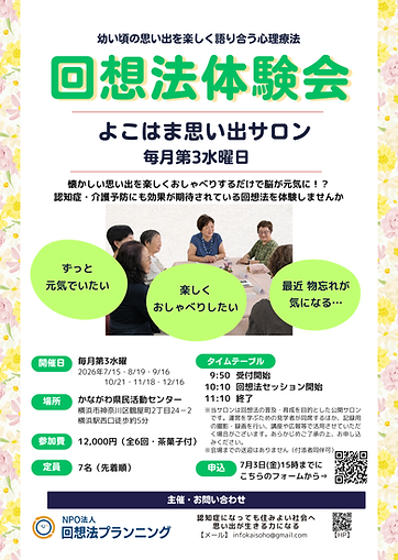 202607-12よこはまサロン（体験）チラシ表面.png