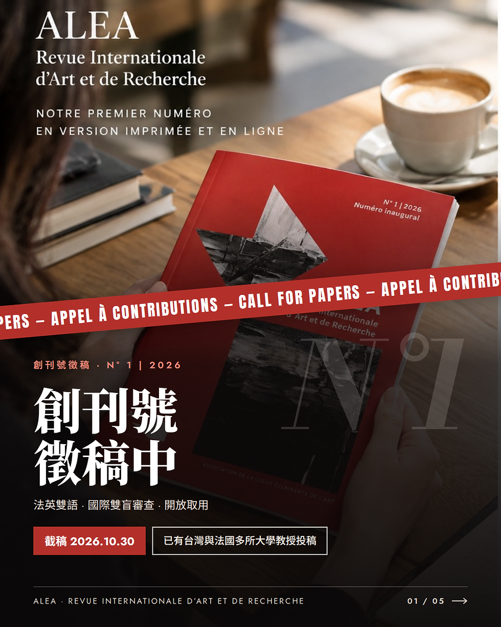 ALEA 學術期刊創刊號徵稿啟事|ALEA Revue Internationale d'Art et de Recherche