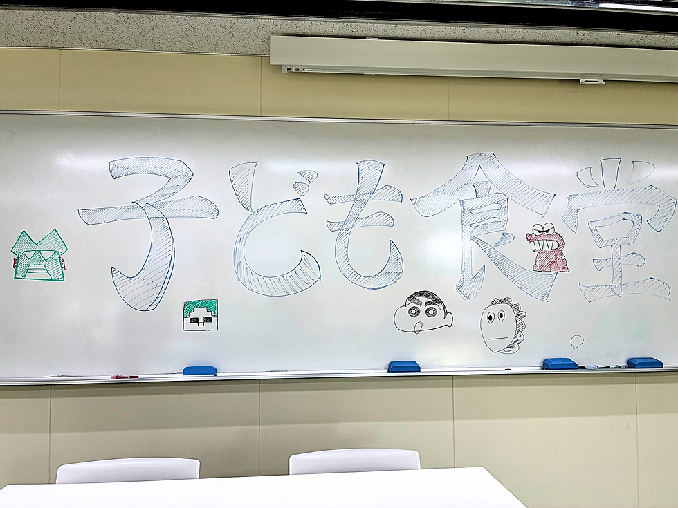 子ども食堂と書かれたホワイトボード
