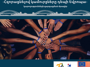 Հզորացնելով կամուրջները դեպի Եվրոպա
