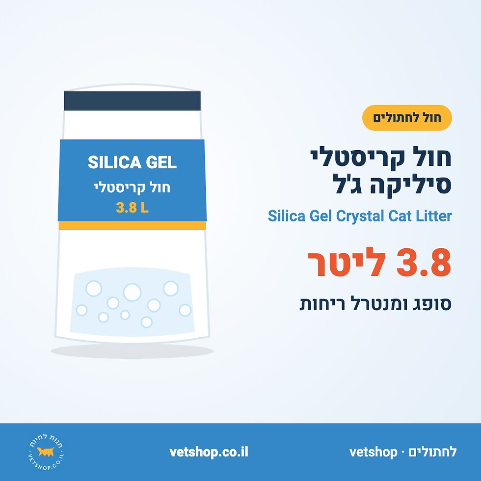 תמונת המחשה לשק חול חתולים קריסטלי סיליקה ג׳ל בנפח 3.8 ליטר