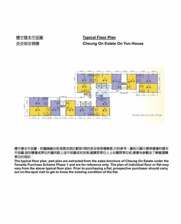 長安邨安潤樓平面圖