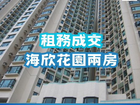 【青衣海欣花園1座高層2房戶以$16,000租出】