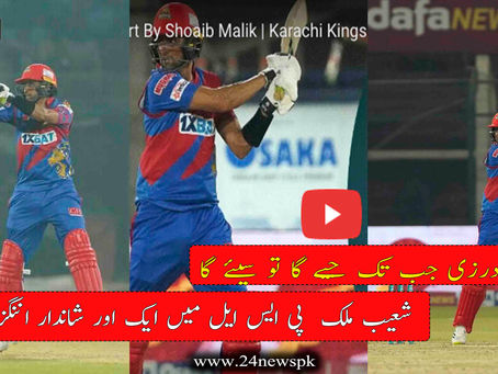 درزی جب تک جیے گا تو سیئے گا،شعیب ملک پی ایس ایل میں ایک اور شاندار اننگز