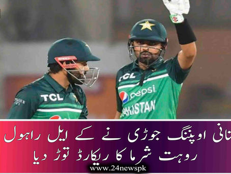 پاکستانی اوپننگ جوڑی نے کے ایل راہول اور روہت شرما کا ریکارڈ توڑ دیا