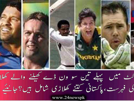 دنیا کرکٹ میں پہلے تین سو ون ڈے کھیلنے والے کھلاڑیوں کی فہرست،پاکستانی کتنے کھلاڑی شامل ہیں؟جانئیے