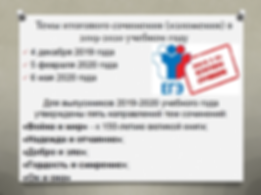 плакат Итоговое сочинение.png