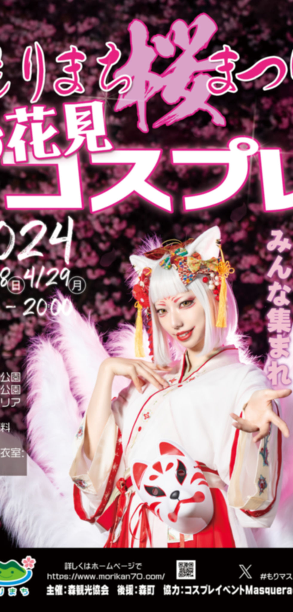 桜お花見コスプレイベント2024