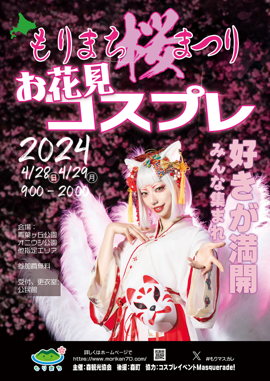 2019年開催の様子 | 森町桜祭り お花見コスプレイベント