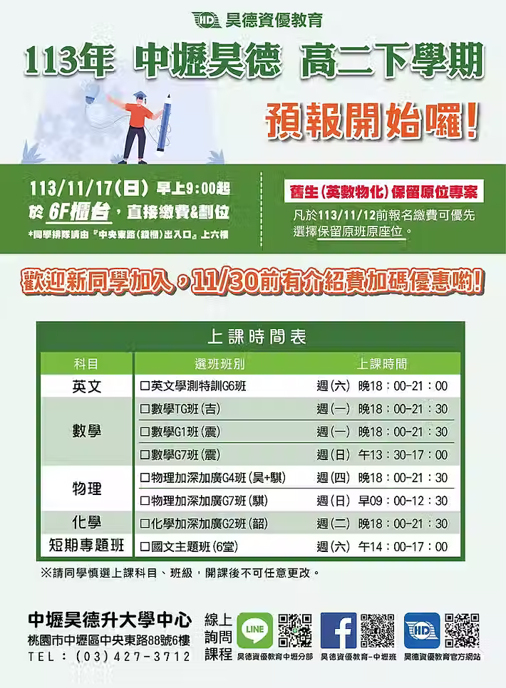 2024高二(下)-上課時間表