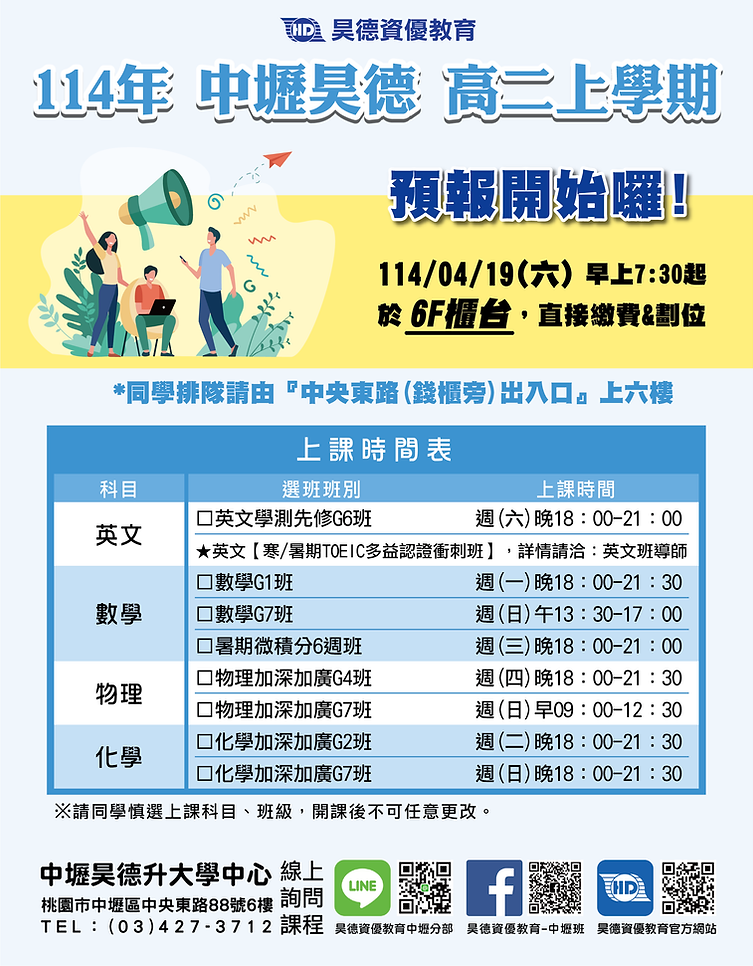 20250326 高一升二-上課時間表團報優惠案-彩色-02.png