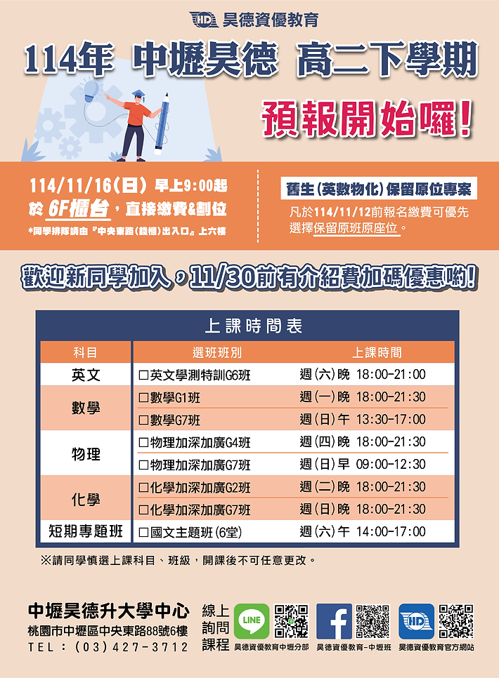 20251028 高二(下)-上課時間表團報優惠案-彩色-02.png