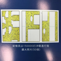 模具放大圖
