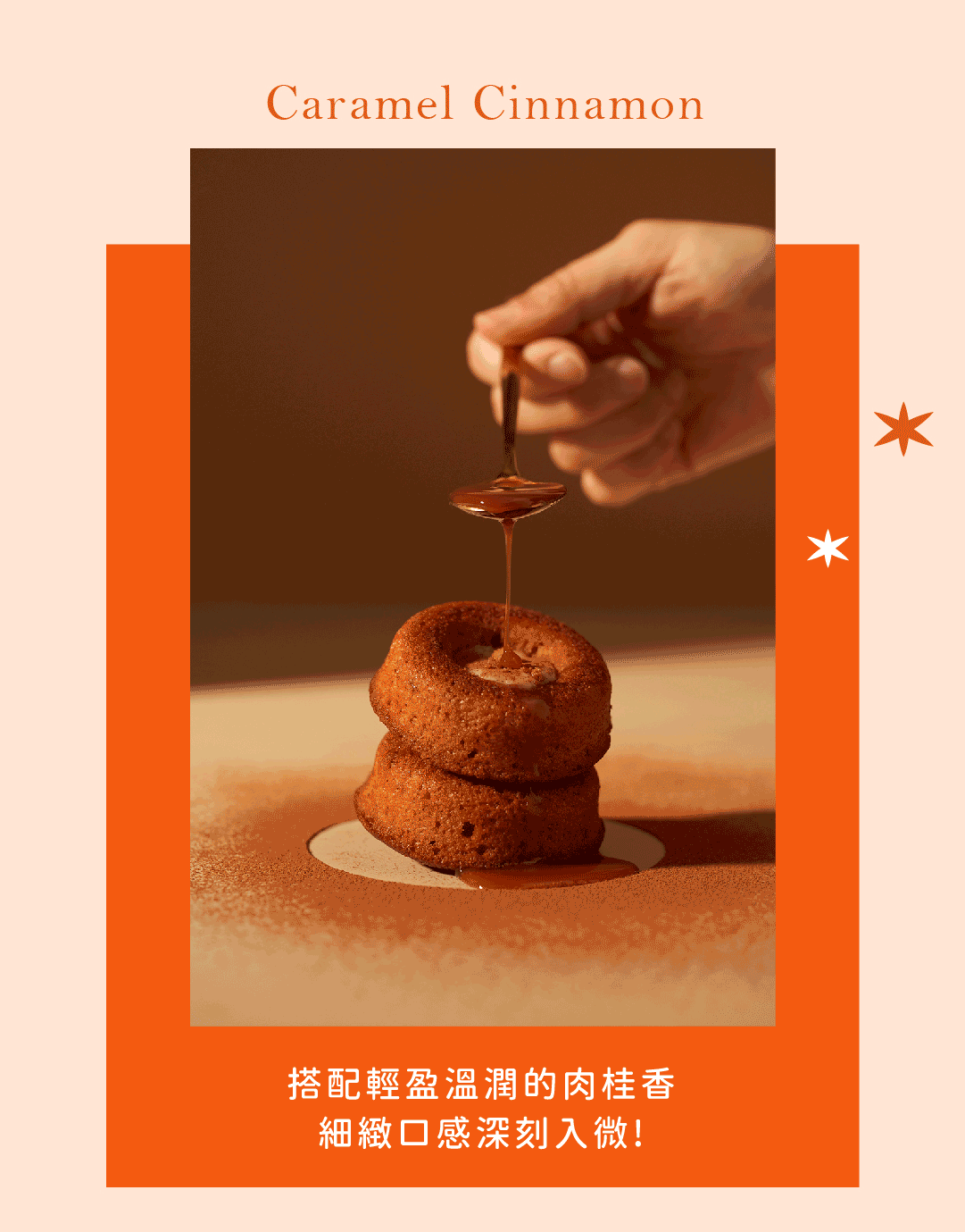中秋銷售頁-V2_肉桂焦糖動圖.gif