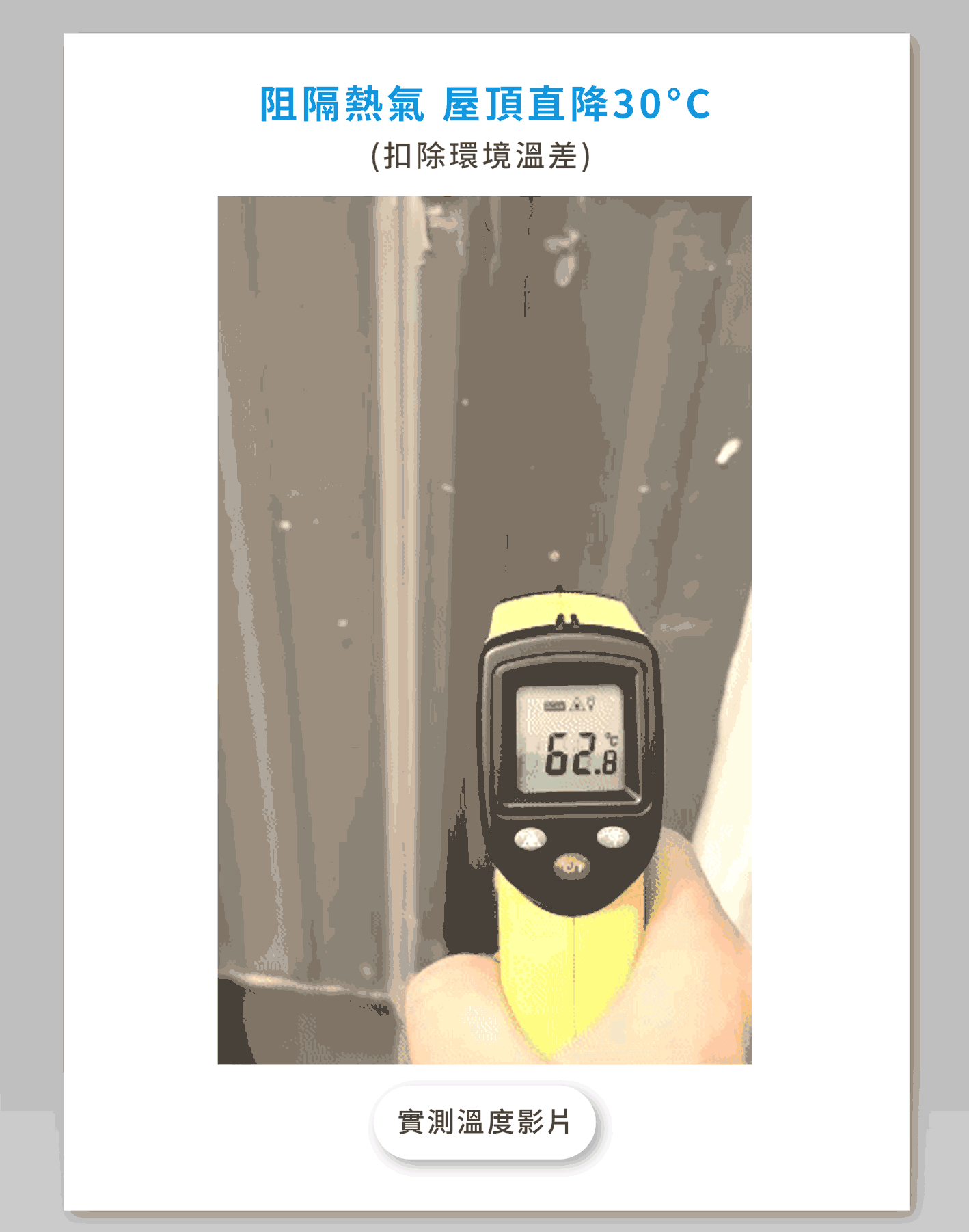 光反射防水隔熱泥-銷售頁V1_3.gif