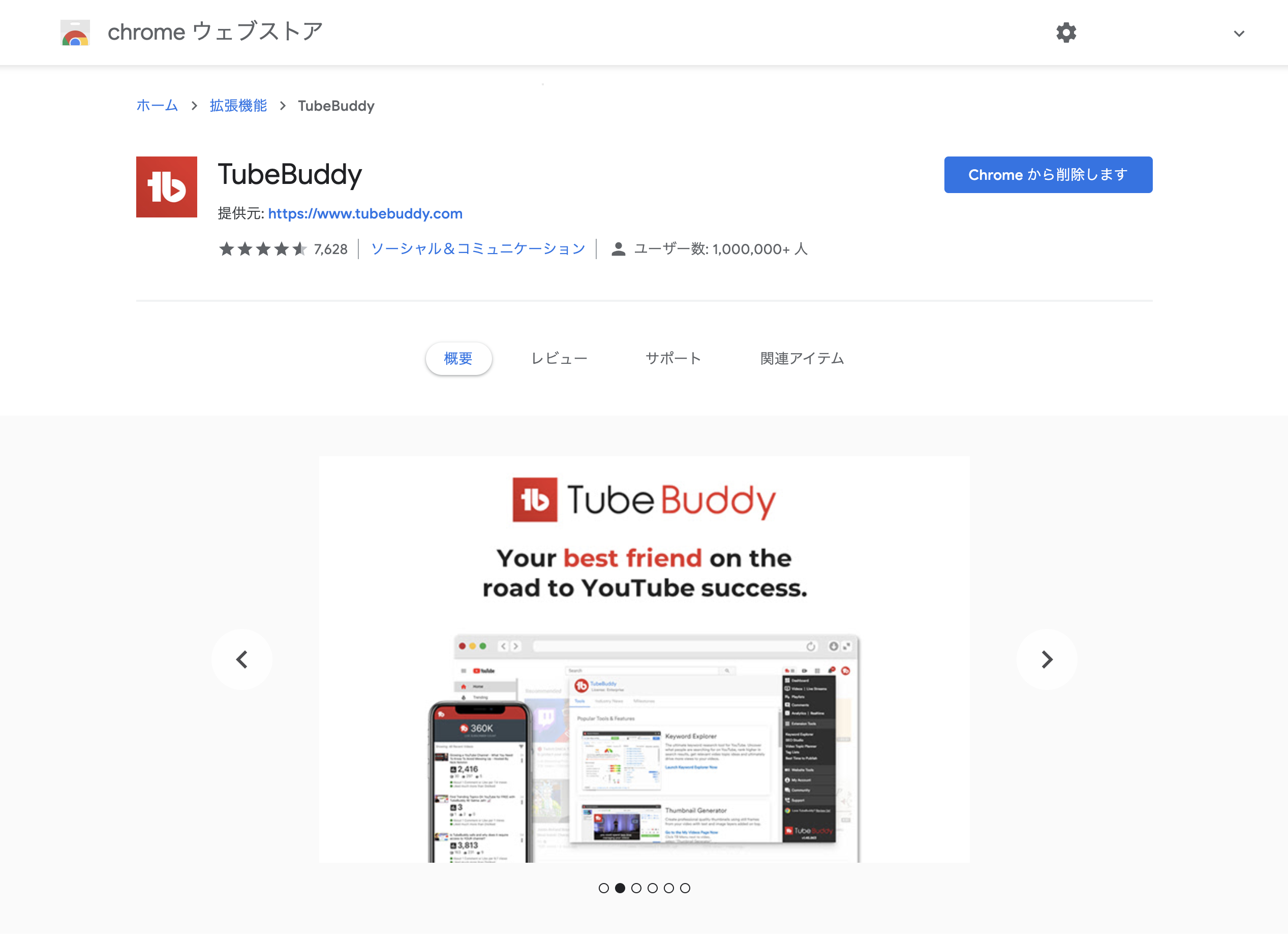 tubebuddy google chrome store tubebuddy google chrome store