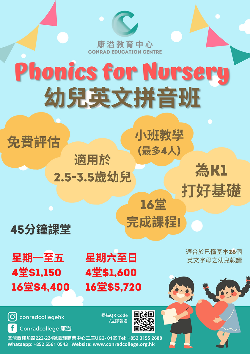 Phonics 幼兒英文拼音班 (3).png