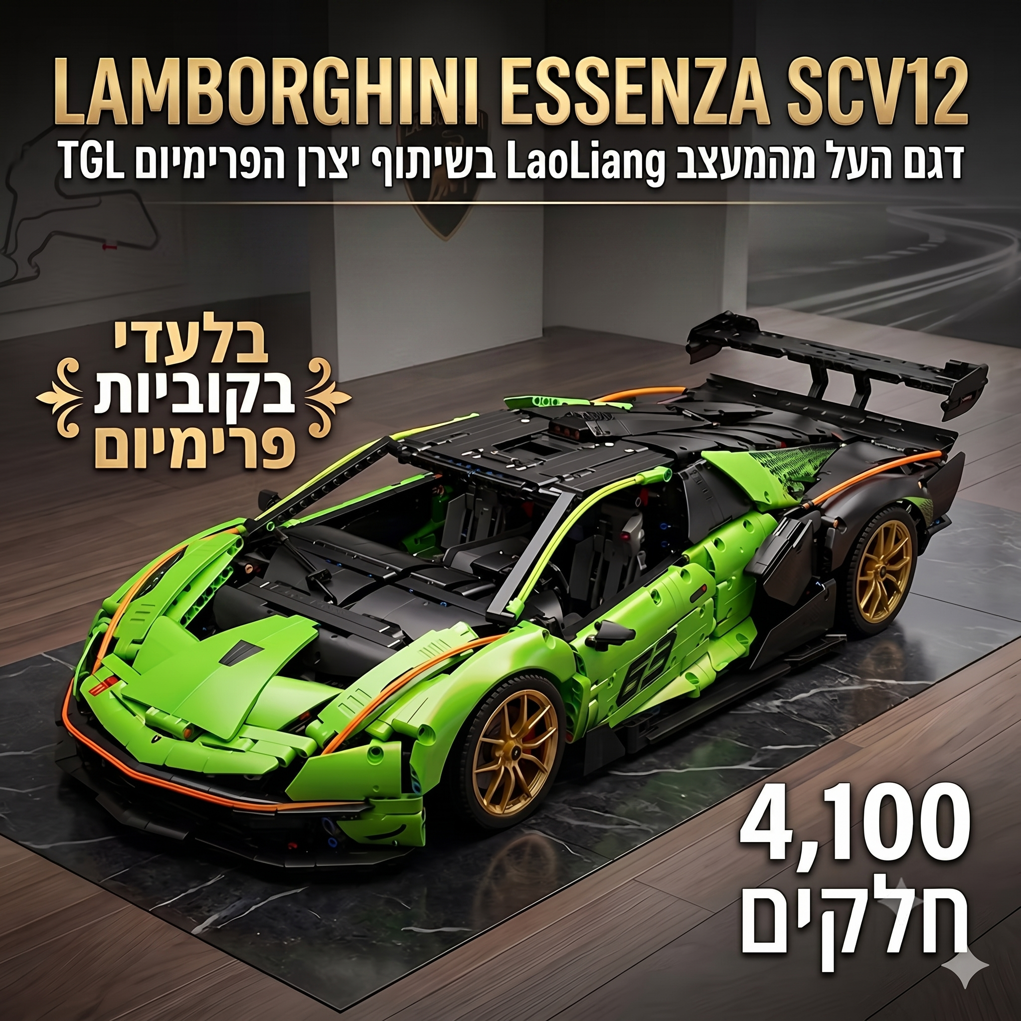 LaoLiang MOC 01 Supercar Lamborghini Essenza