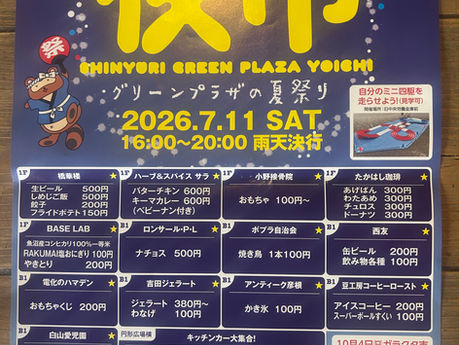 夏祭りイベント出店