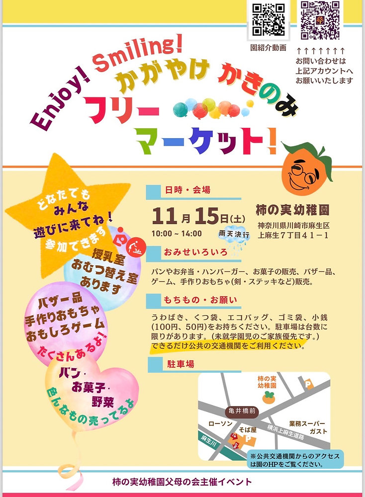 柿の実幼稚園フリーマーケットの写真(神奈川県川崎市多摩区)
