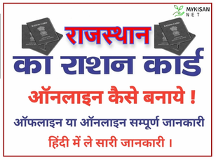 Rajasthan Ration Card list 2025