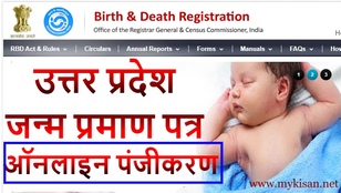 up janm praman patra kaise banwaye