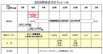 2026育成会スケジュール.jpg