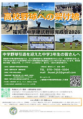 育成会ポスター2026.jpg