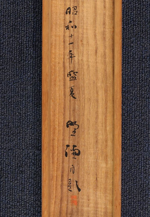 Thumbnail: noguchi kenzo fuji landscape painting box inside