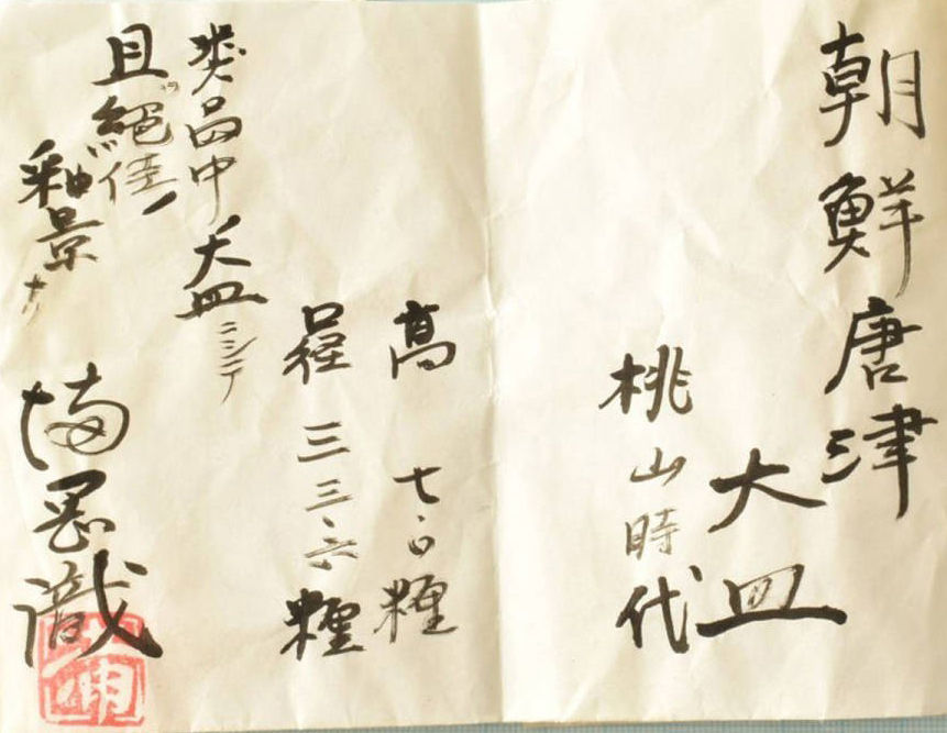 Thumbnail: momoyama chosen karatsu view-4