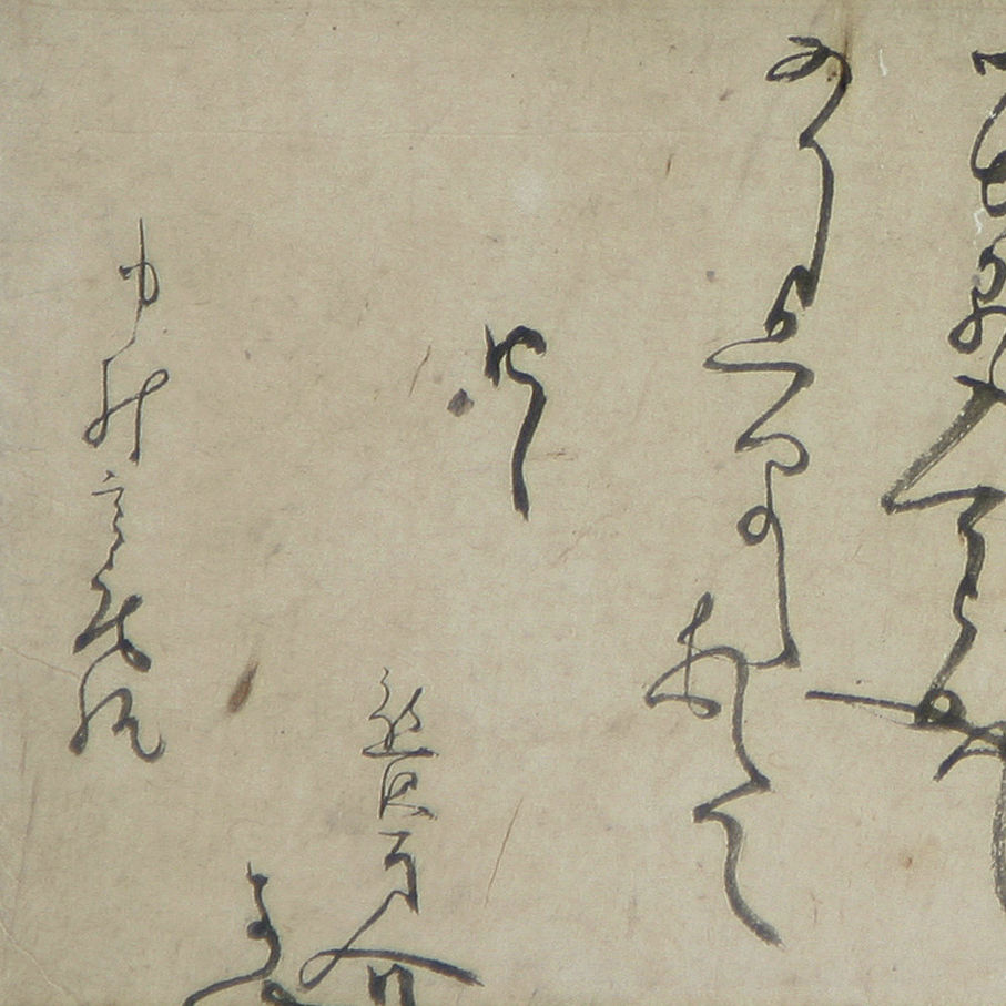 Thumbnail: Kumazawa Banzan letter calligraphy detail-3