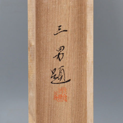 Thumbnail: kawai gyokudo letter miyagawa tadamaro view-7