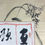 Thumbnail: kobiki bankoku calligraphy painting view-10