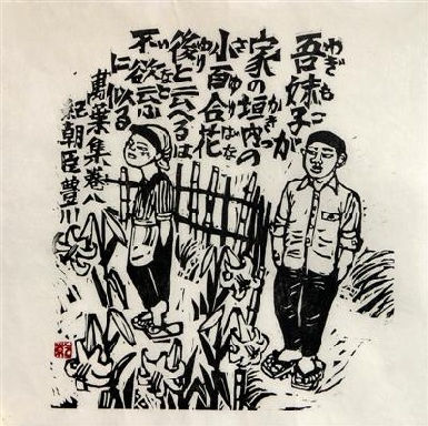 inui tai woodblock print